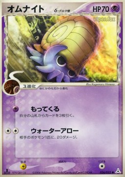 Omanyte δ Delta Species