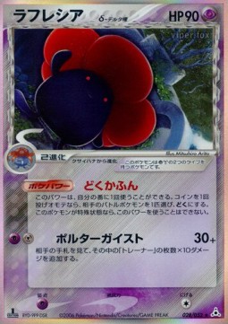 Vileplume δ Delta Species