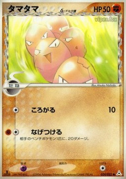 Exeggcute δ Delta Species