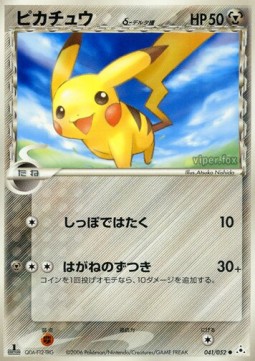 Pikachu δ Delta Species