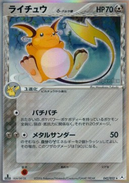 Raichu δ Delta Species