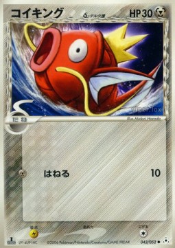 Magikarp δ Delta Species