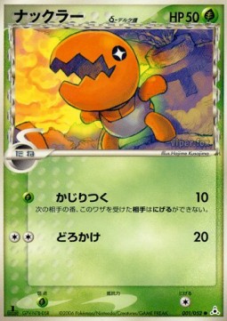 Trapinch δ Delta Species