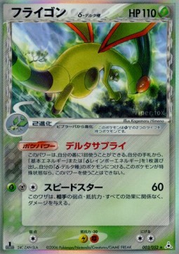 Flygon δ Delta Species