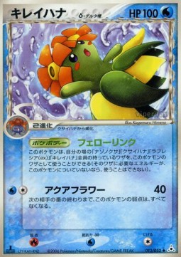 Bellossom δ Delta Species