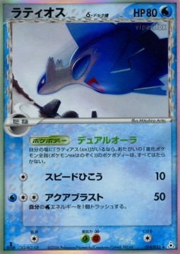 Latios δ Delta Species