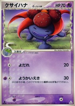 Gloom δ Delta Species