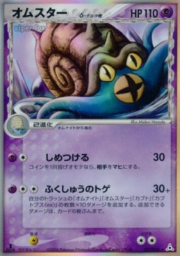 Omastar δ Delta Species
