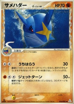Sharpedo δ Delta Species