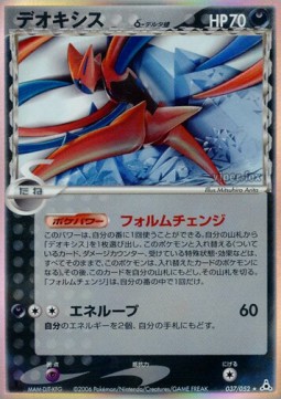 Deoxys δ Delta Species