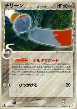 Chimecho δ Delta Species
