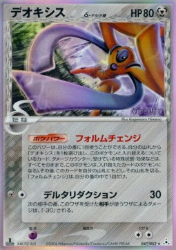 Deoxys δ Delta Species