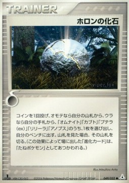Holon Fossil