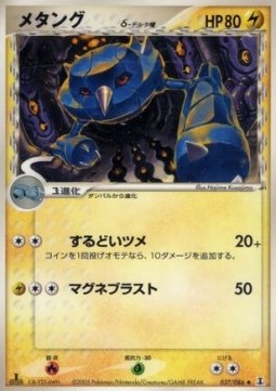 Metang δ Delta Species