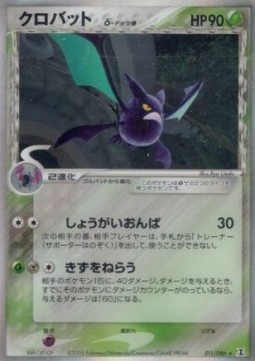 Crobat δ Delta Species