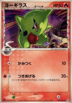 Larvitar δ Delta Species