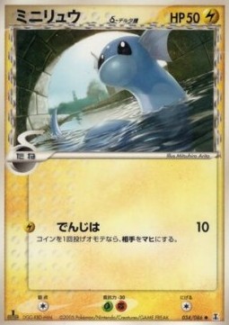 Dratini δ Delta Species