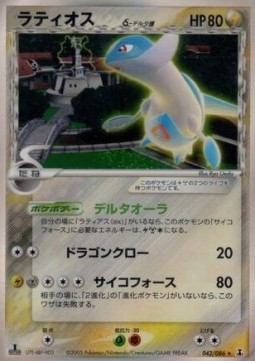 Latios δ Delta Species