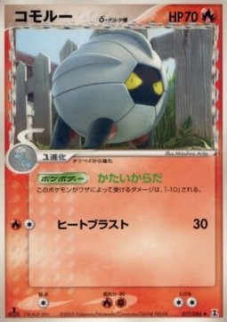 Shelgon δ Delta Species