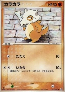 Cubone