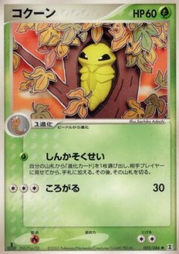 Kakuna