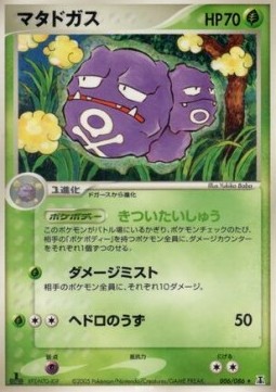 Weezing
