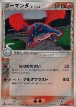 Salamence δ Delta Species