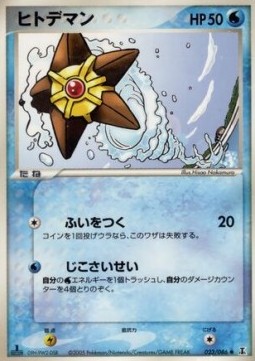 Staryu