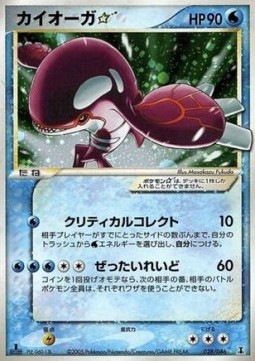 Kyogre Gold Star