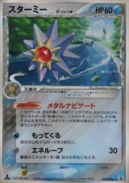 Starmie δ Delta Species