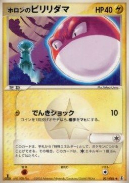 Holon's Voltorb