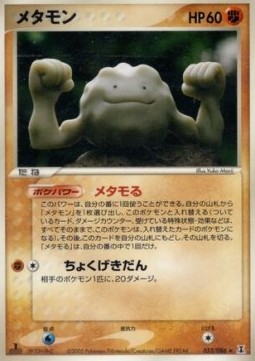 Ditto