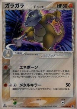 Marowak δ Delta Species