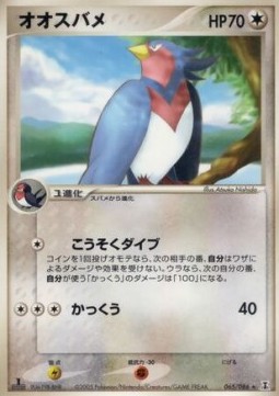 Swellow