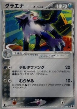 Mightyena δ Delta Species