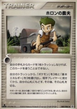 Holon Farmer