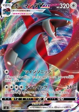 Salamence VMAX