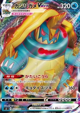 Drednaw VMAX
