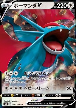 Salamence V