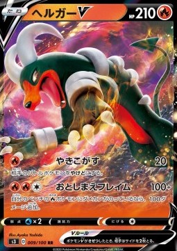 Houndoom V