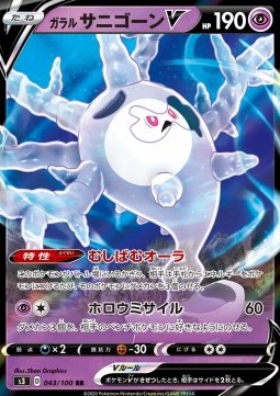 Galarian Cursola V