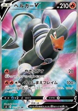 Houndoom V
