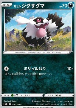 Galarian Zigzagoon