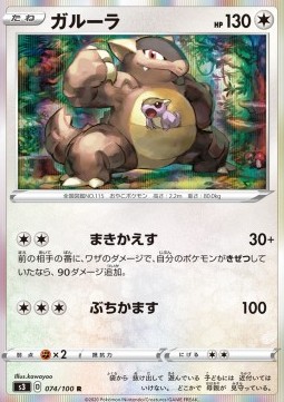 Kangaskhan