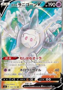 Galarian Cursola V
