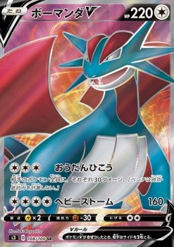 Salamence V