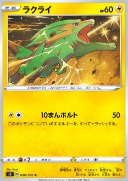 Electrike