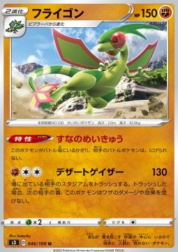 Flygon
