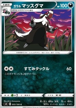 Galarian Linoone