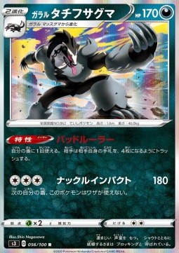 Galarian Obstagoon